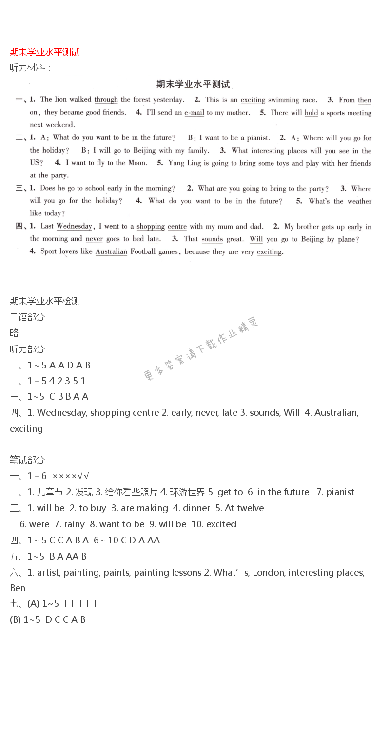 苏人版伴你学英语六年级下册配译林版 期末学业水平测试
