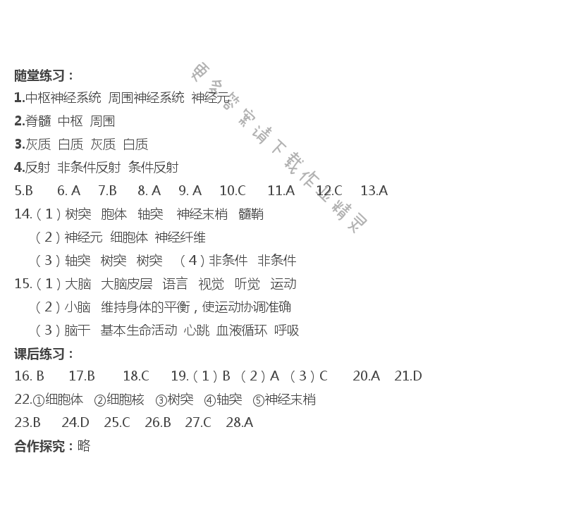 苏教版七年级生物学习与评价下册 第十二章第二节