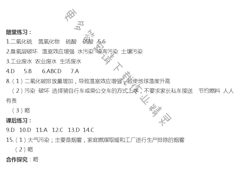 苏教版七年级生物学习与评价下册 第十三章第一节