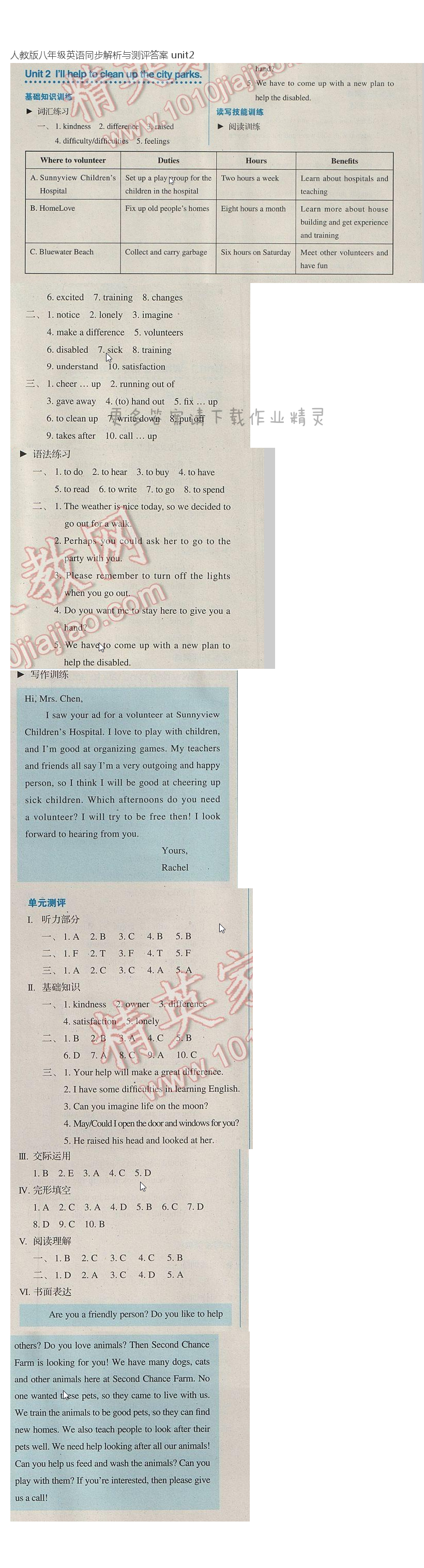 人教版八年级英语同步解析与测评答案 unit2