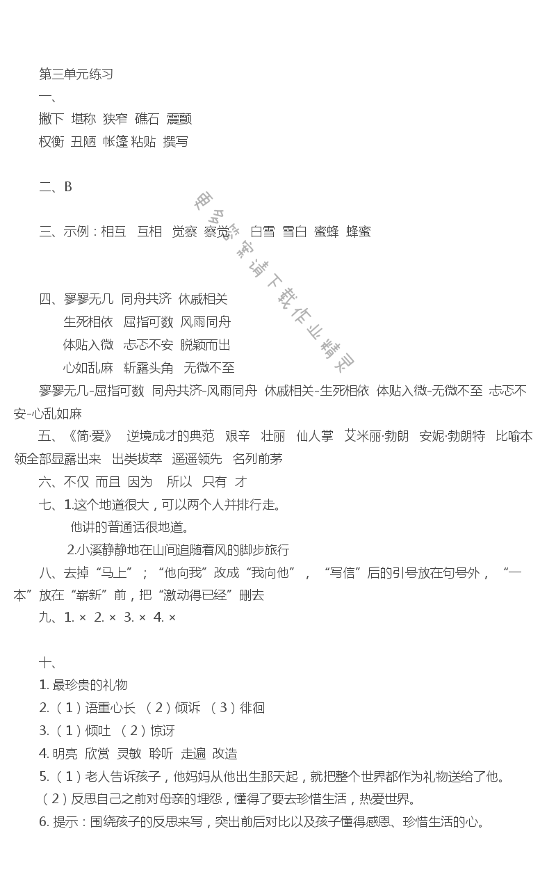 苏教版六上语文第三单元练习 - 苏教版六上语文第三单元练习同步练习答案