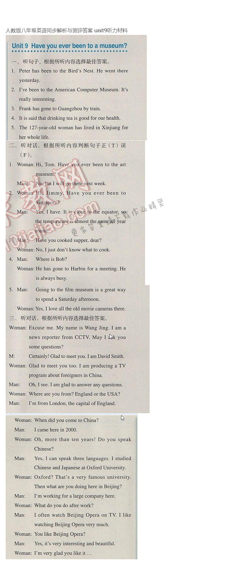 人教版八年级英语同步解析与测评答案 unit9听力材料