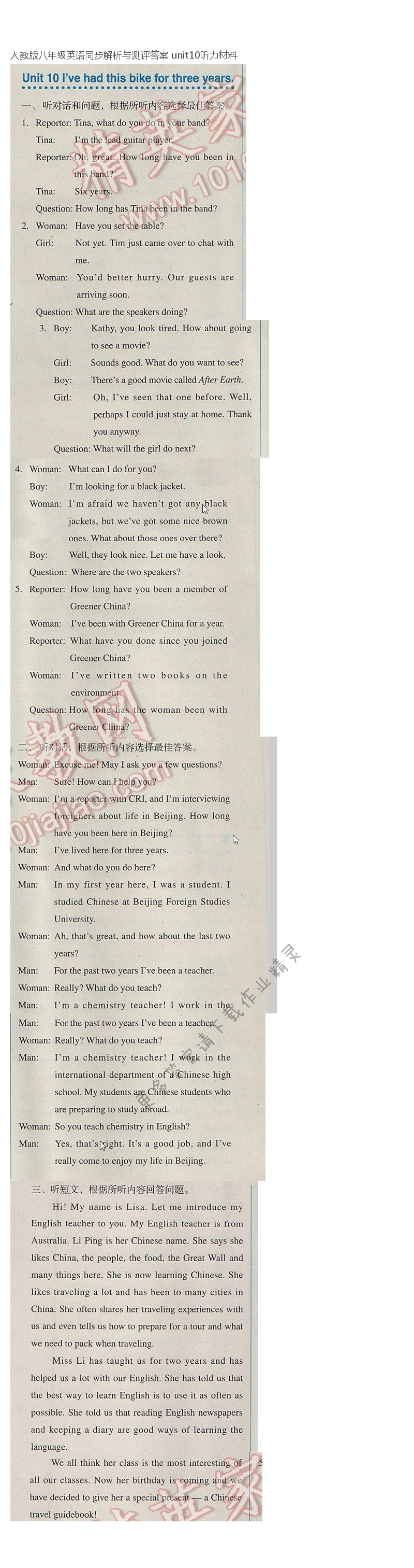 人教版八年级英语同步解析与测评答案 unit10听力材料
