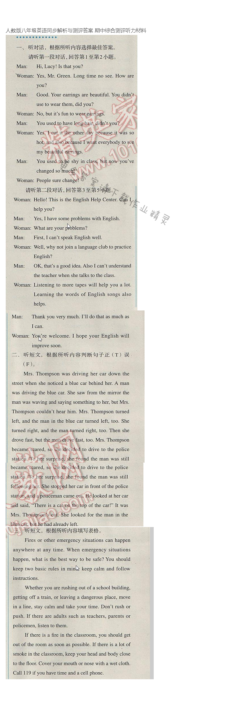 人教版八年级英语同步解析与测评答案 期中综合测评听力材料