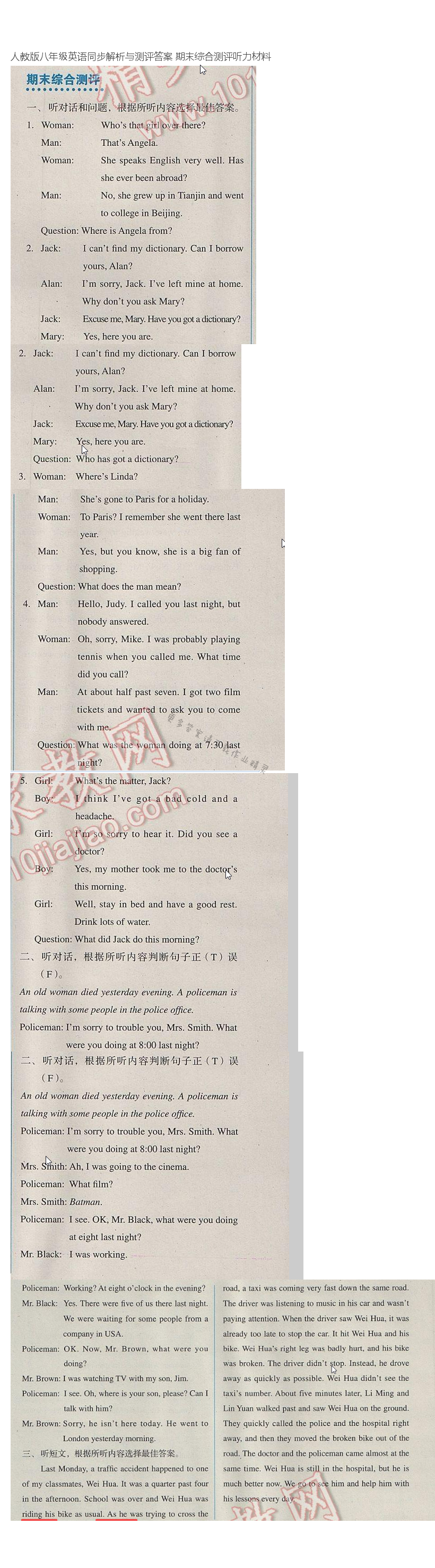 人教版八年级英语同步解析与测评答案 期末综合测评听力材料