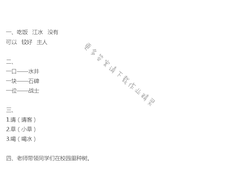吃水不忘挖井人