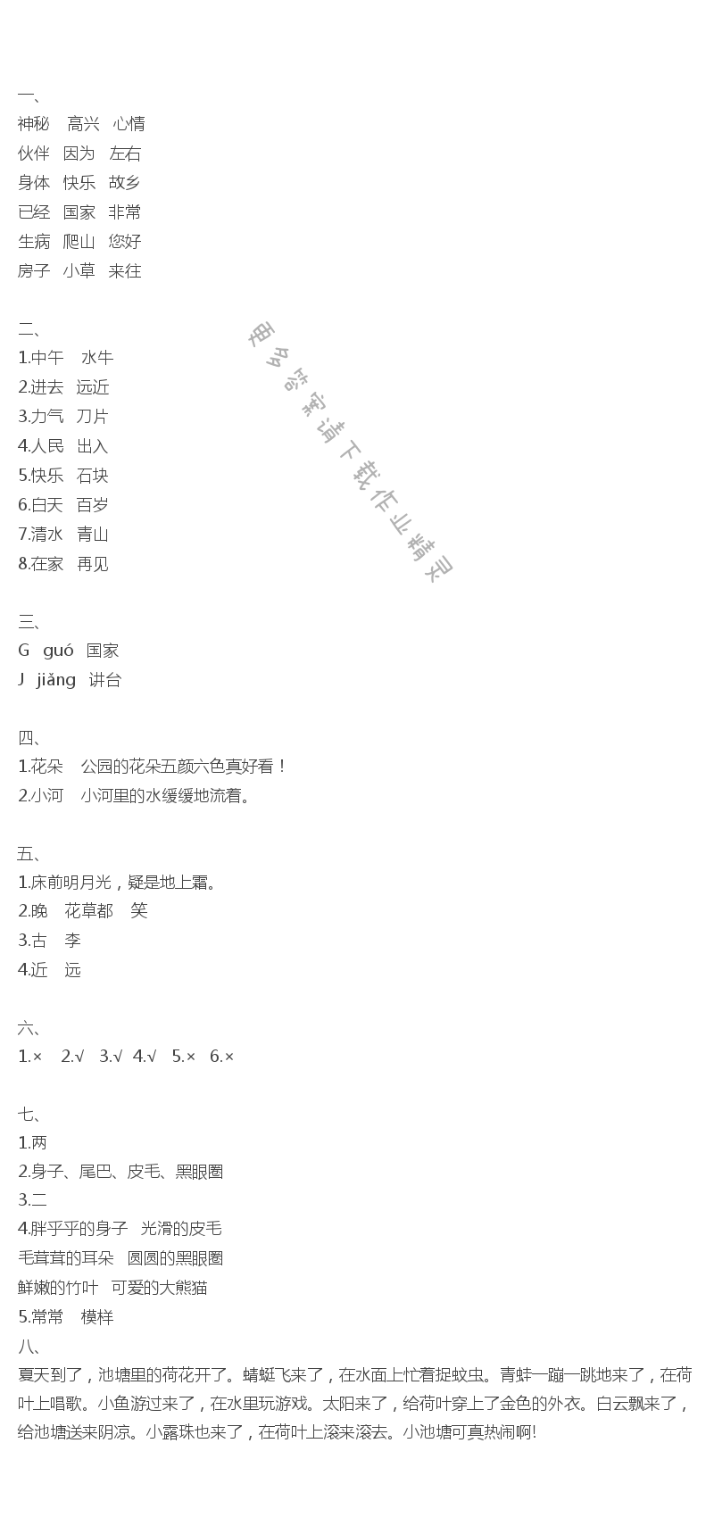 [一下] 期末综合测试答案
