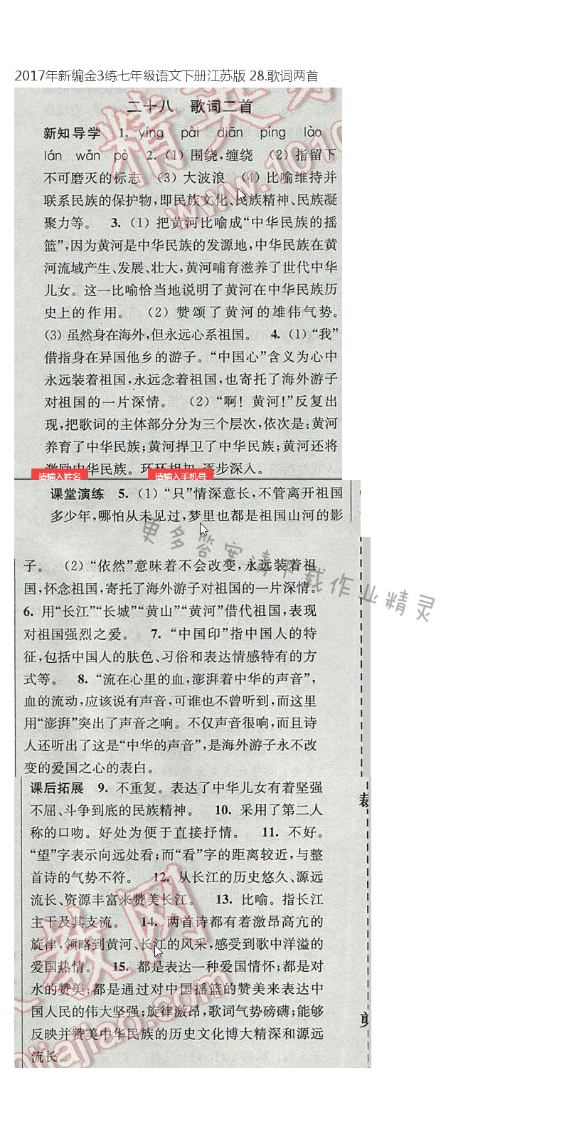 2017年新编金3练七年级语文下册江苏版 28.歌词两首
