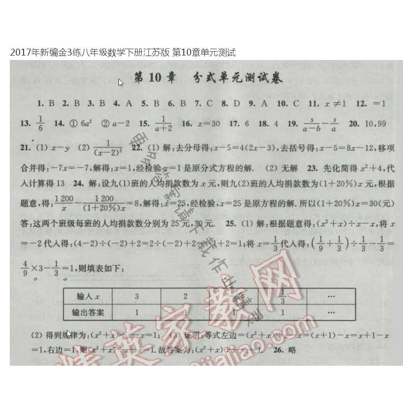 2017年新编金3练八年级数学下册江苏版 第10章单元测试