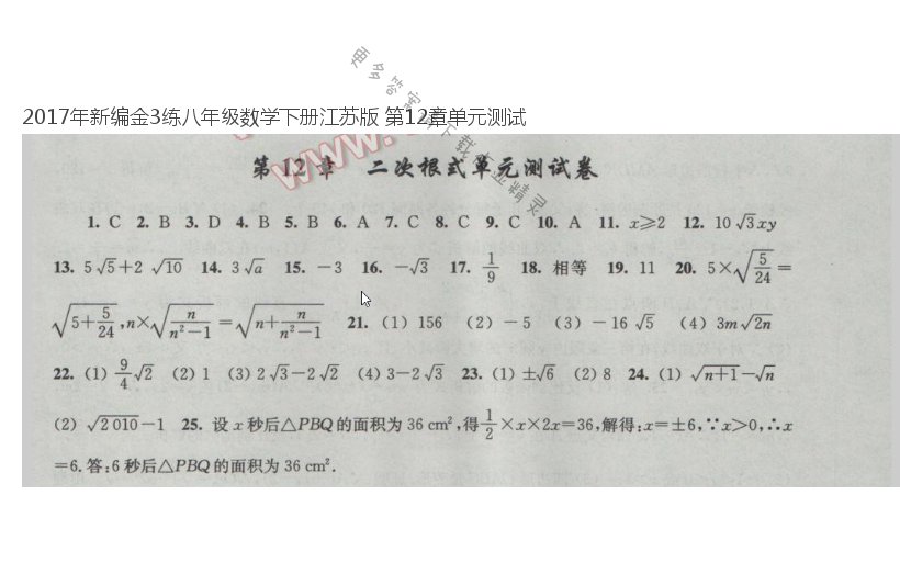 2017年新编金3练八年级数学下册江苏版 第12章单元测试