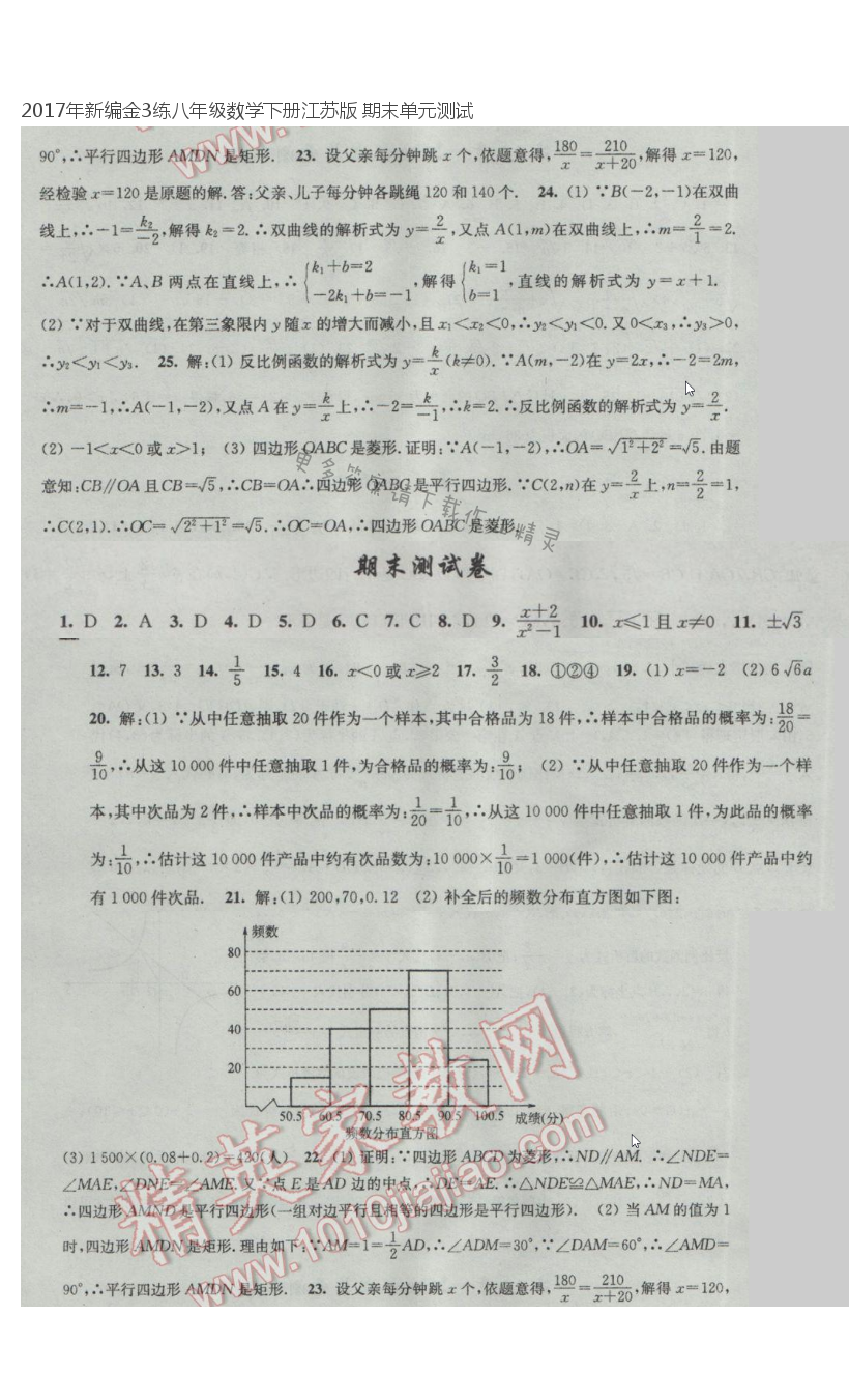 2017年新编金3练八年级数学下册江苏版 期末单元测试