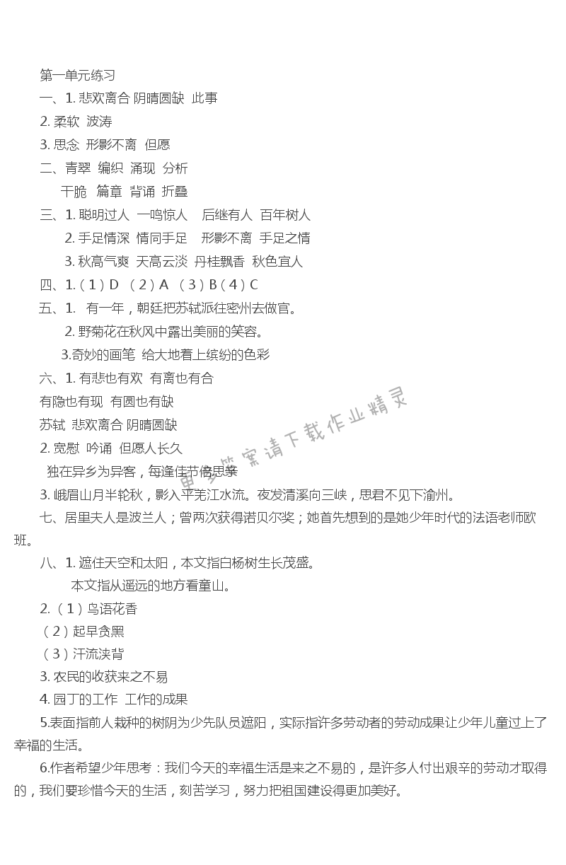 苏教版四上语文第一单元练习 - 苏教版四上语文第一单元练习同步练习答案