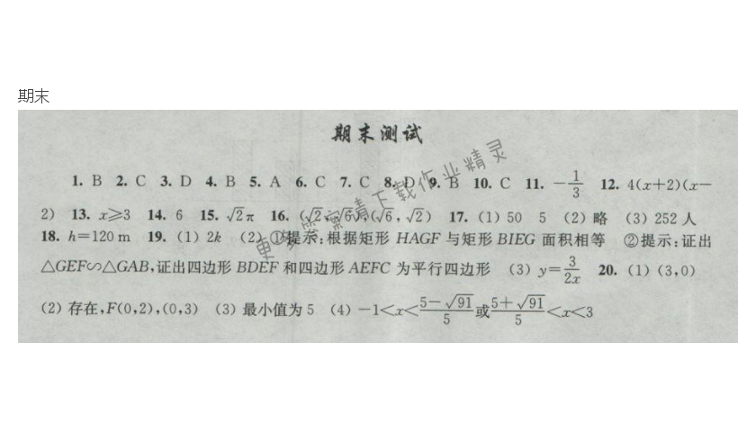 新编金3练九年级数学下册江苏版期末测试答案