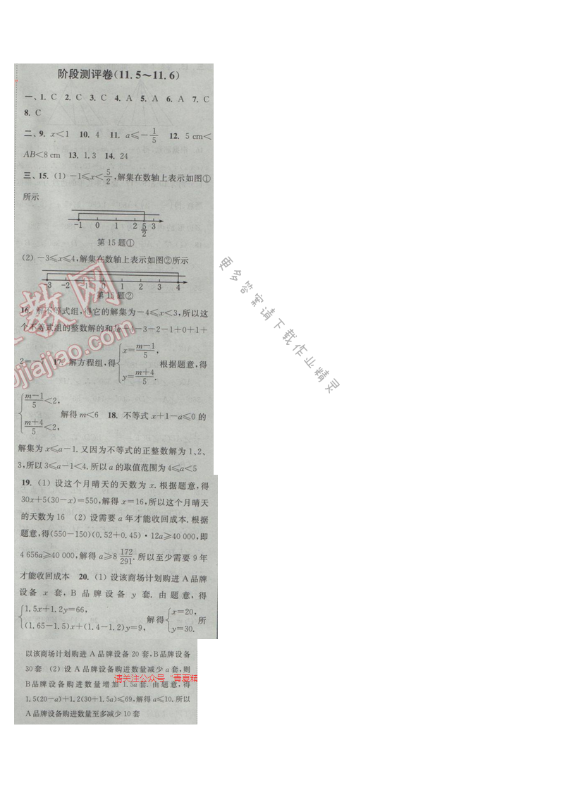 2017全程测评卷七年级数学下册阶段测评（11.5~11.6）