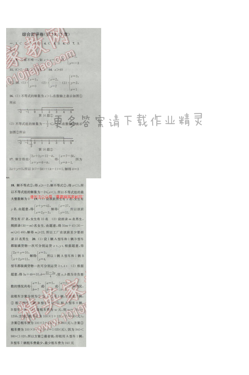 2017全程测评卷七年级数学下册综合测评卷（第10、11章）