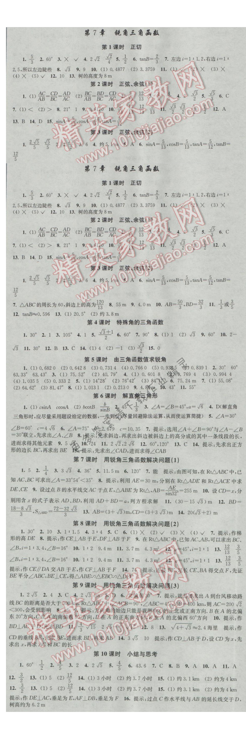 新编金3练九年级数学下册江苏版第七章答案