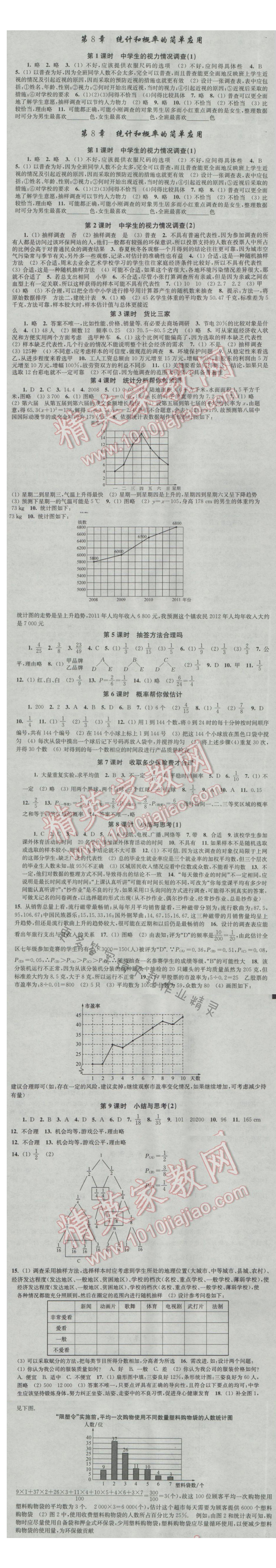 新编金3练九年级数学下册江苏版第八章答案