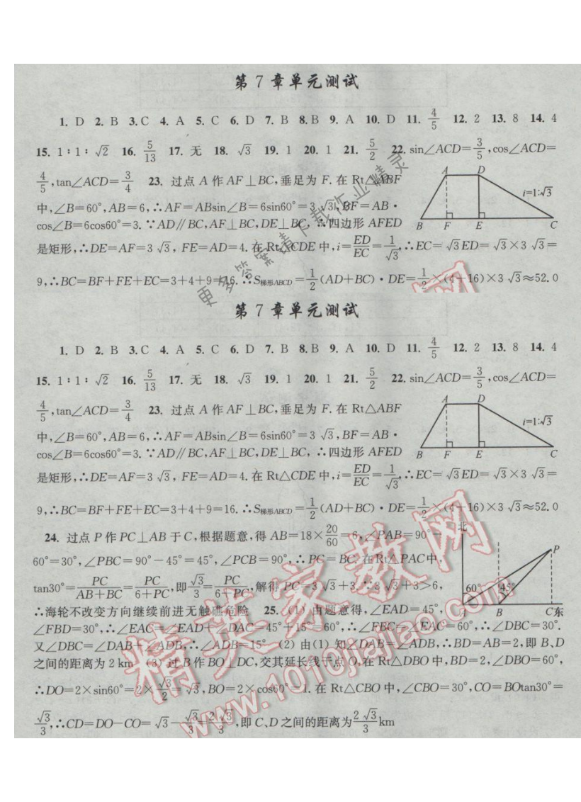新编金3练九年级数学下册江苏版第七单元测试答案