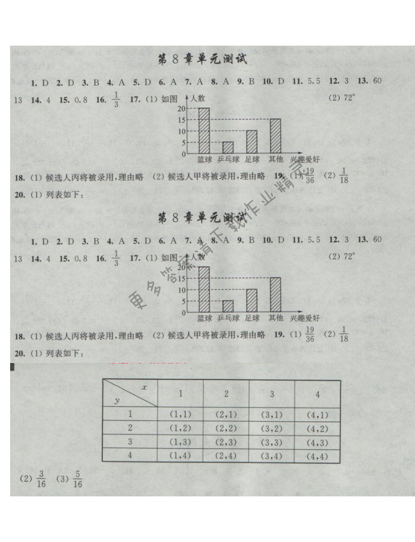 新编金3练九年级数学下册江苏版第八章单元测试