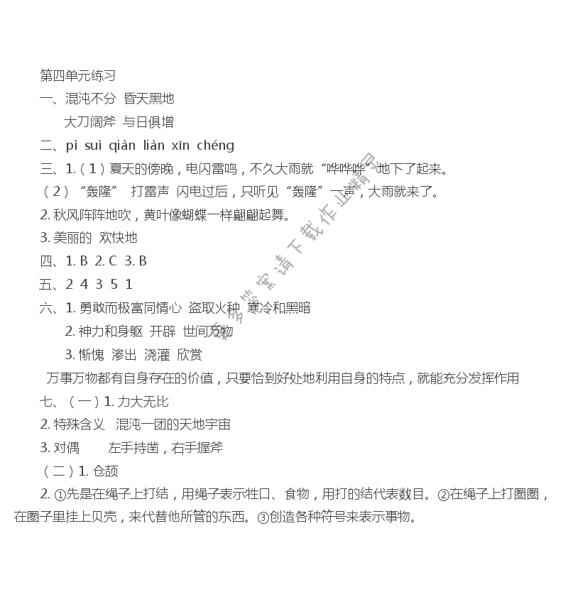 苏教版四上语文第四单元练习 - 苏教版四上语文第四单元练习同步练习答案