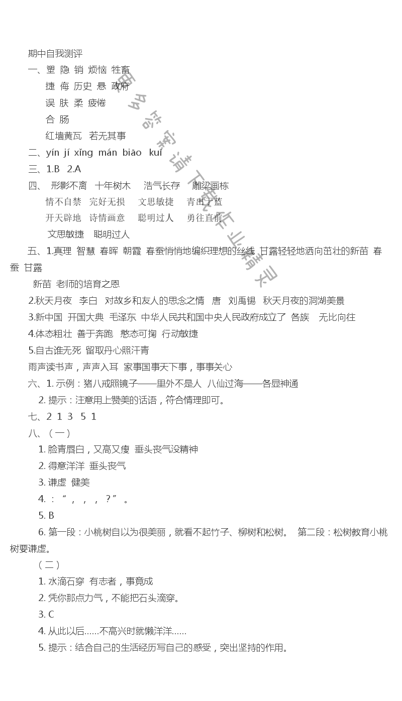 苏教版四上语文期中自我测评 - 苏教版四上语文期中自我测评同步练习答案