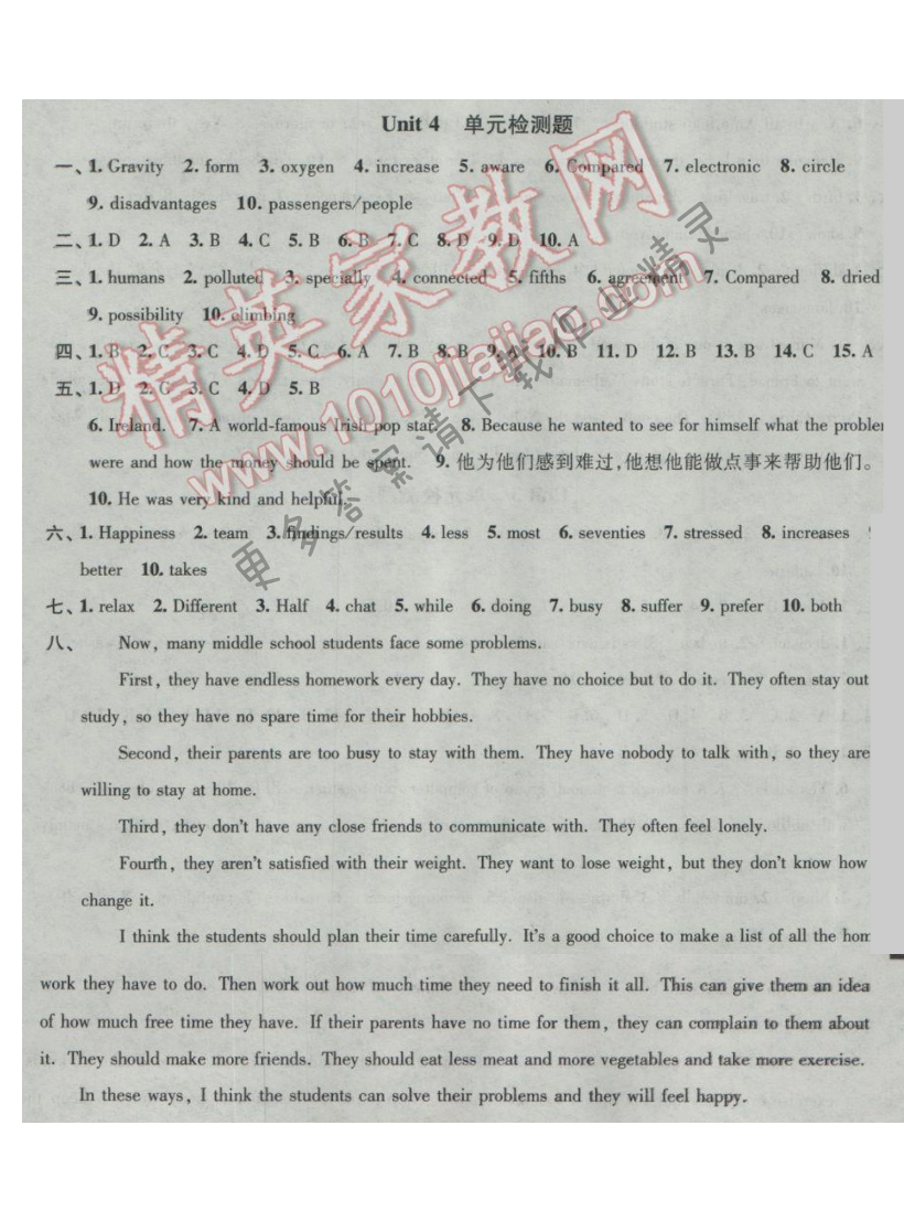 新编金3练九年级英语下册（9B）答案Unit4单元检测题