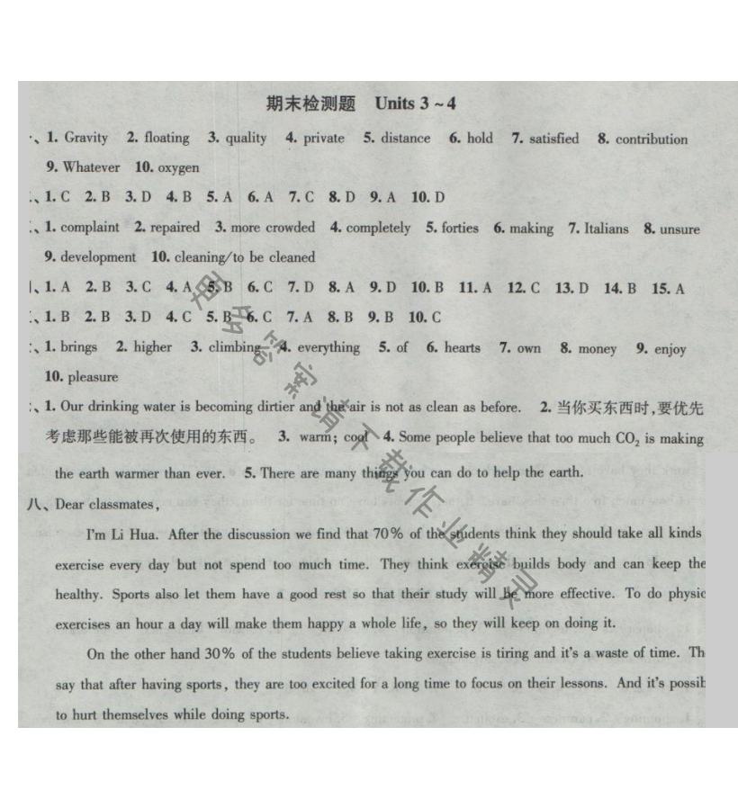 新编金3练九年级英语下册（9B）答案期末检测Unit3-4