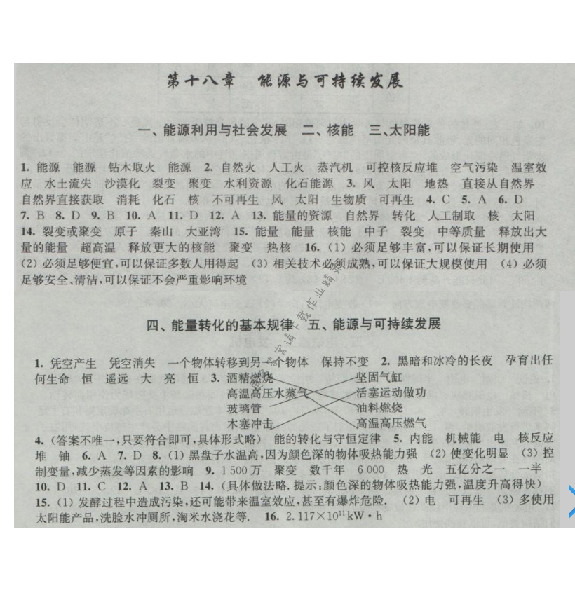 新编金3练九年级物理下册第十八章能源与可持续发展