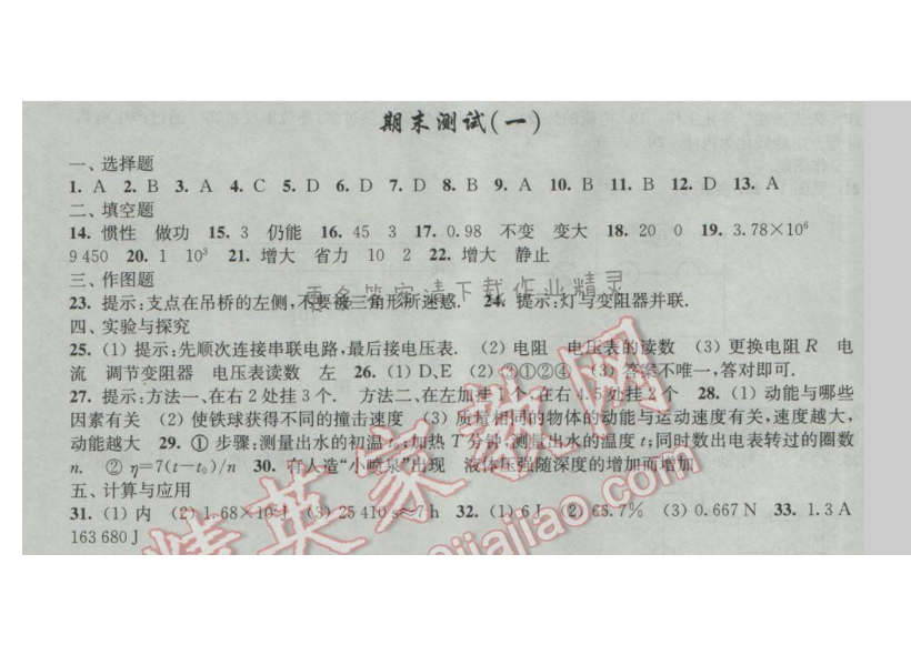 新编金3练九年级物理下册期末测试（一）