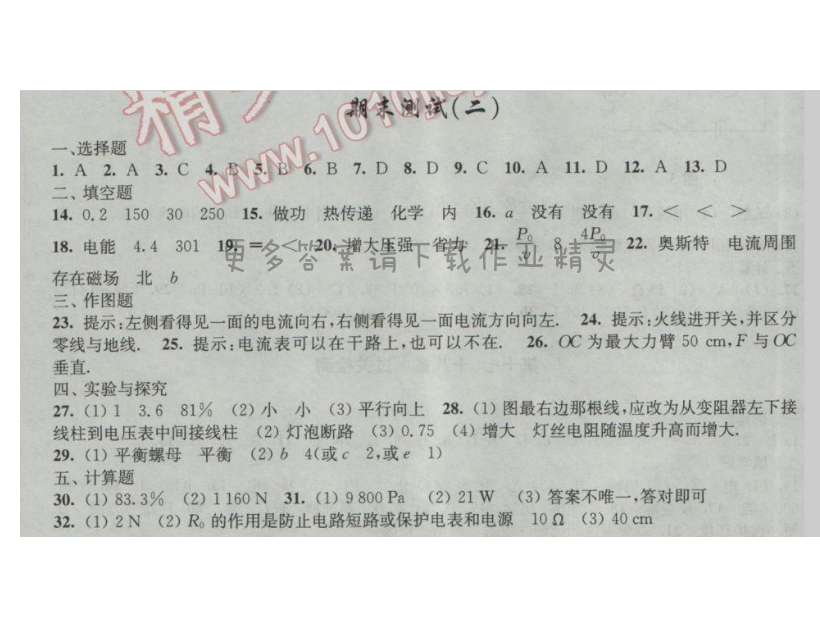 新编金3练九年级物理下册期末测试（二）