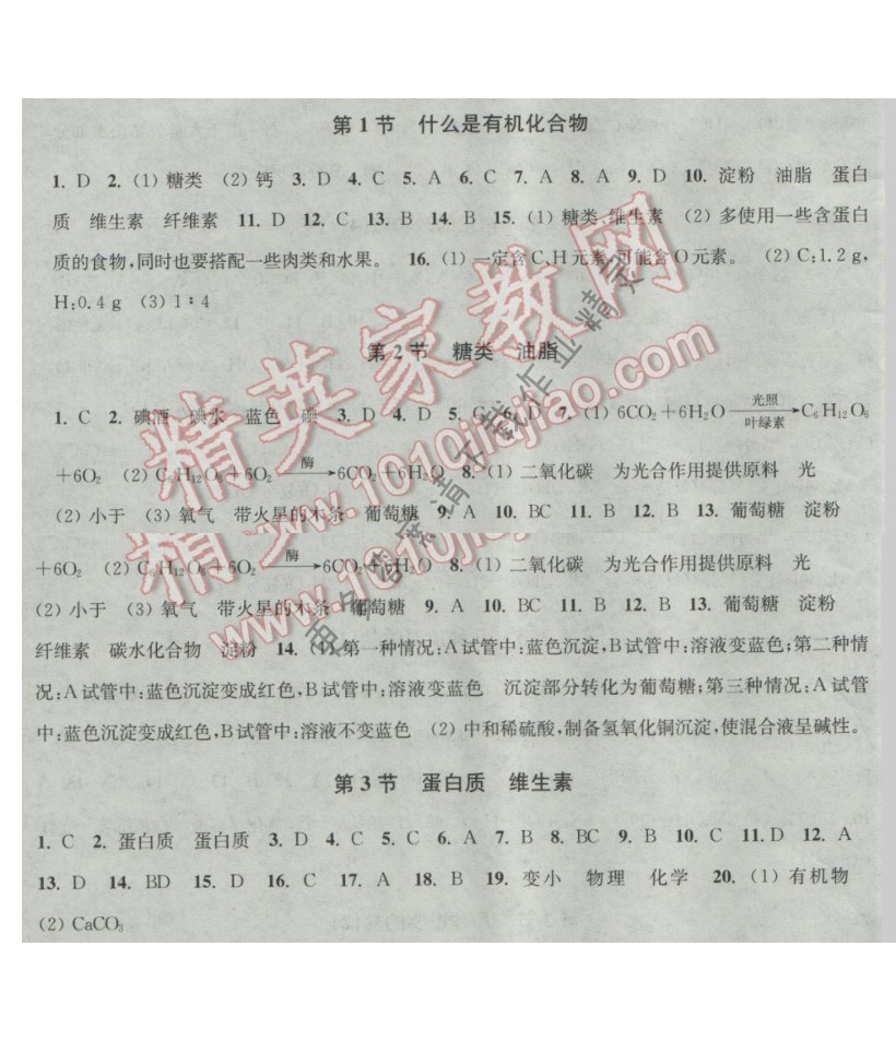 新编金3练九年级化学下册第八章食品中的有机化合物