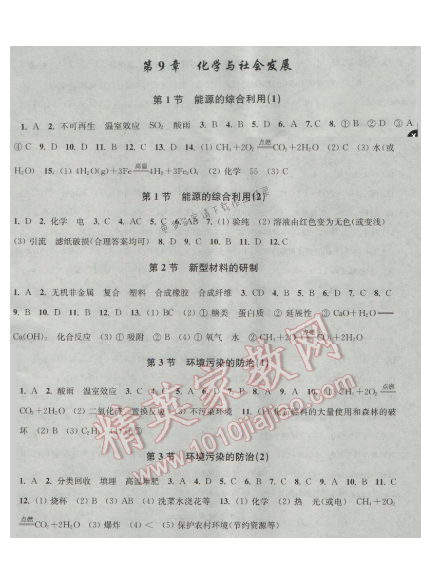 新编金3练九年级化学下册第九章化学与社会发展