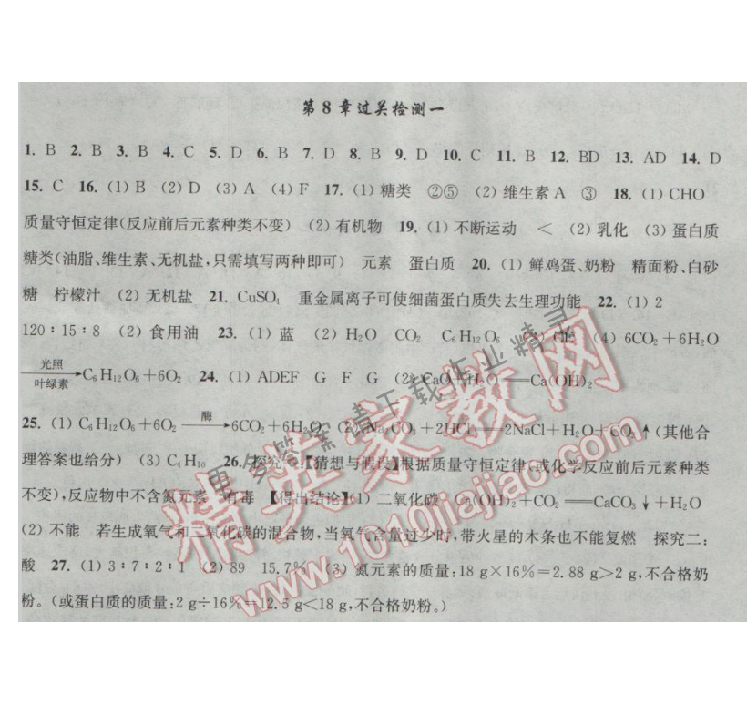 新编金3练九年级化学下册第8章过关检测（一）