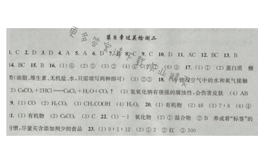 新编金3练九年级化学下册第8章过关检测（二）