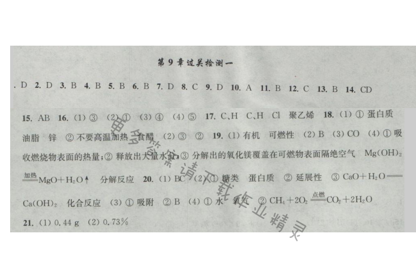 新编金3练九年级化学下册第9章过关检测（一）