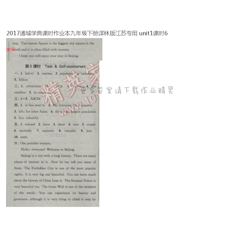 2017通城学典课时作业本九年级下册译林版江苏专用 unit1课时6