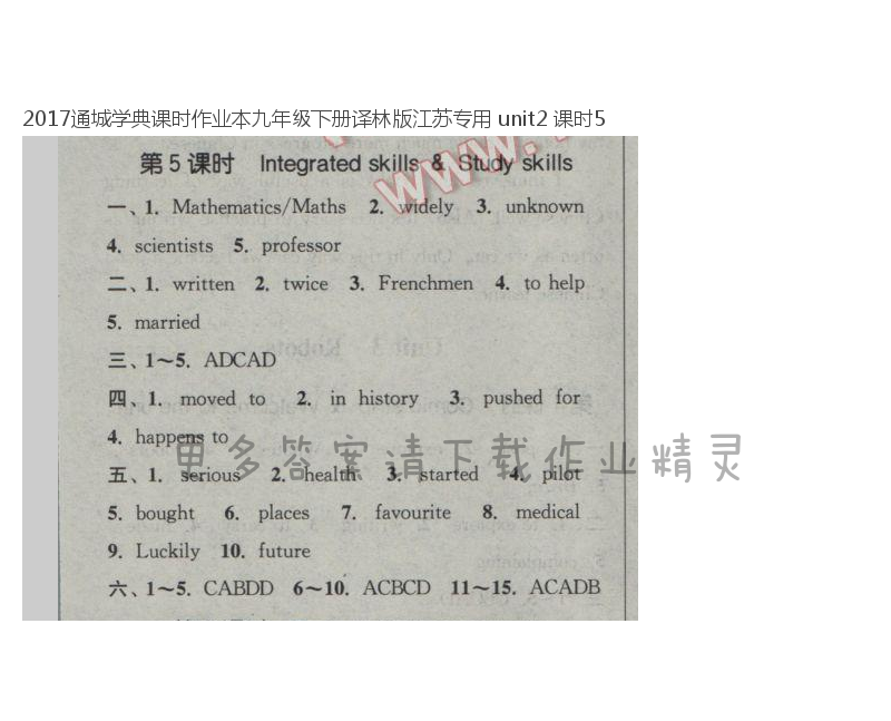 2017通城学典课时作业本九年级下册译林版江苏专用 unit2 课时5