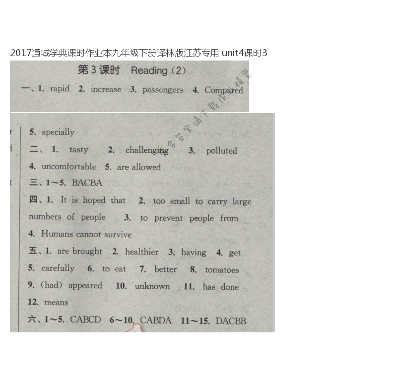 2017通城学典课时作业本九年级下册译林版江苏专用 unit4课时3