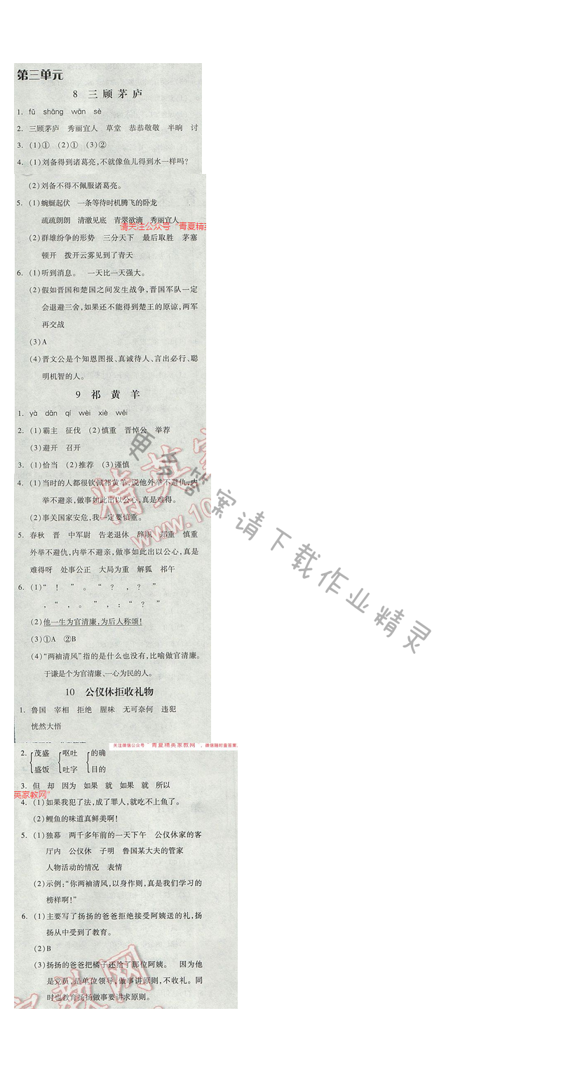 2017年全品学练考四年级语文下册苏教版 第三单元