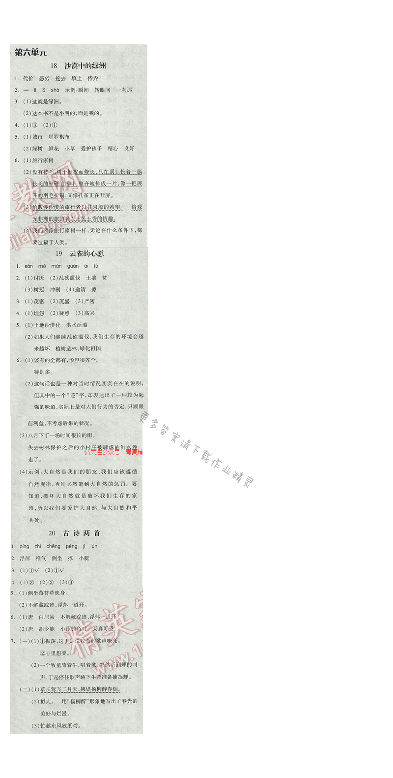 2017年全品学练考四年级语文下册苏教版 第六单元