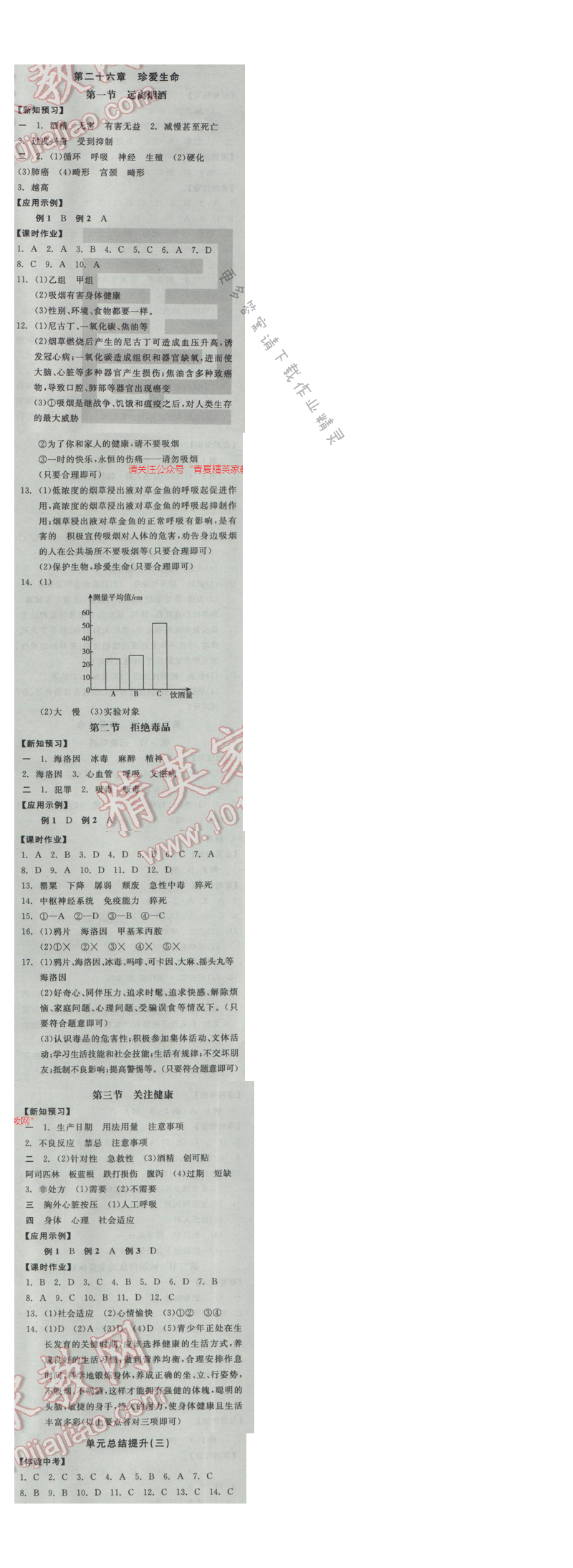 2017全品学练考八年级生物学下册苏教版第二十六章