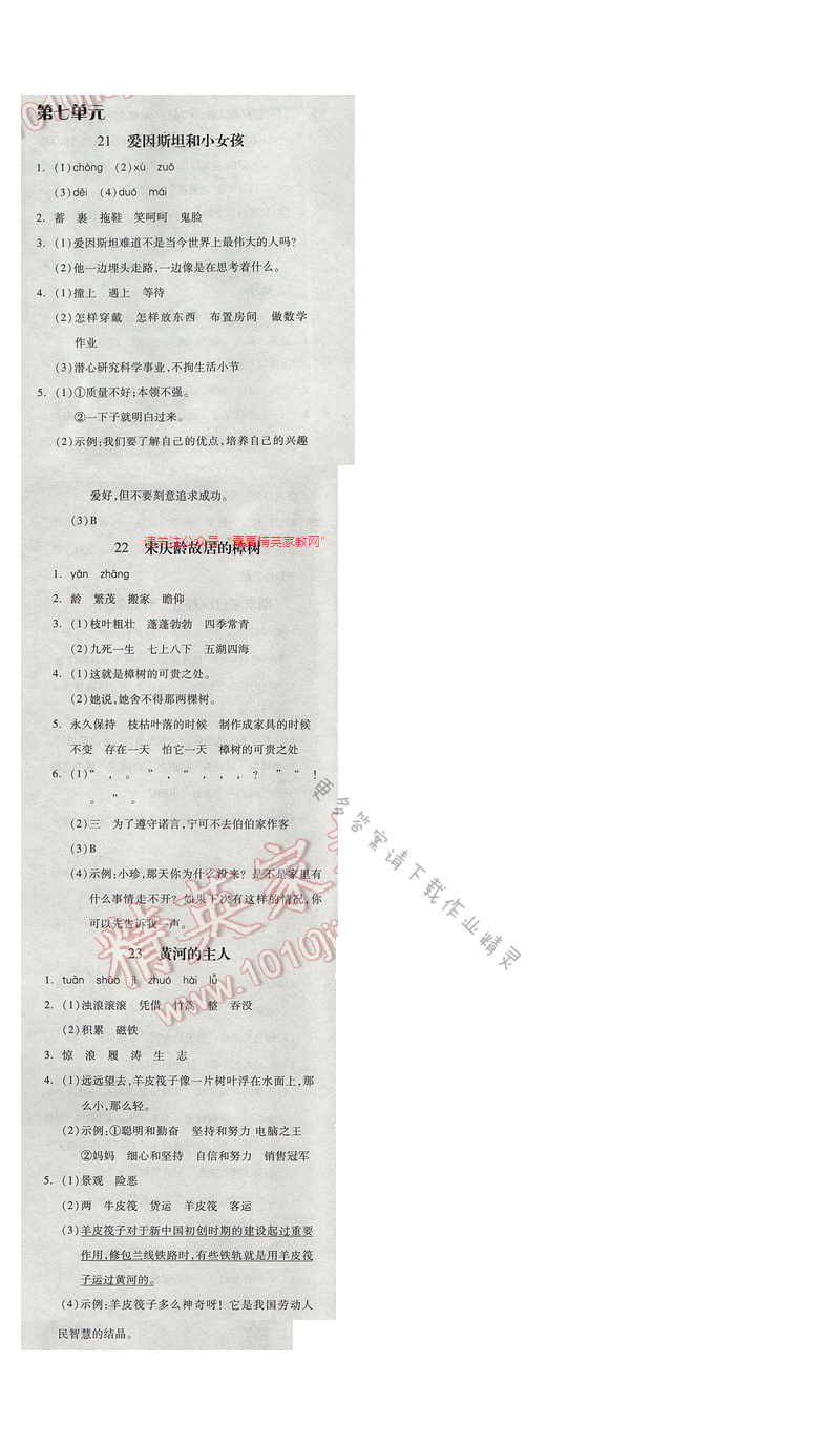 2017年全品学练考四年级语文下册苏教版 第七单元