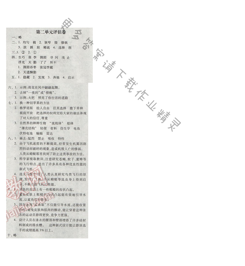 2017年全品学练考四年级语文下册苏教版 第二单元评估卷