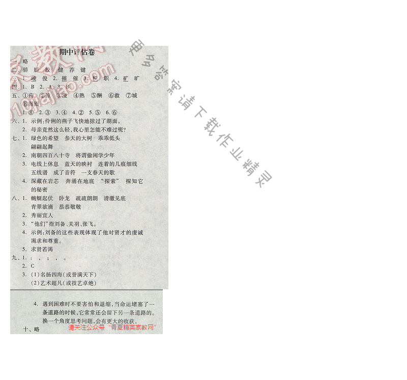 2017年全品学练考四年级语文下册苏教版 期中评估卷