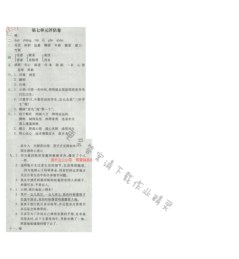 2017年全品学练考四年级语文下册苏教版 第七单元评估卷