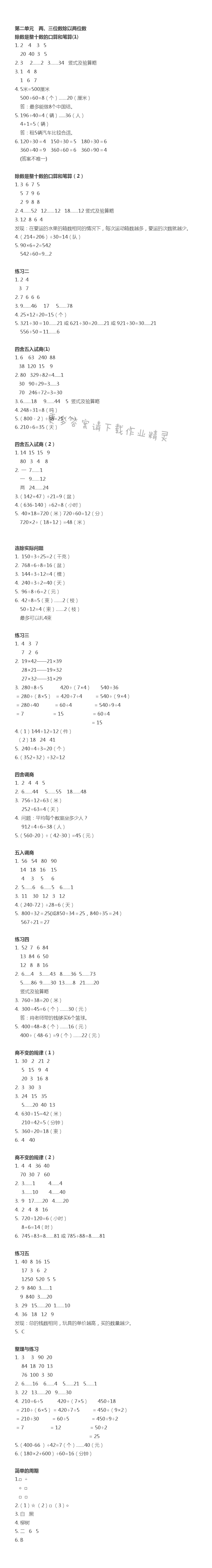 两、三位数除以两位数同步练习答案