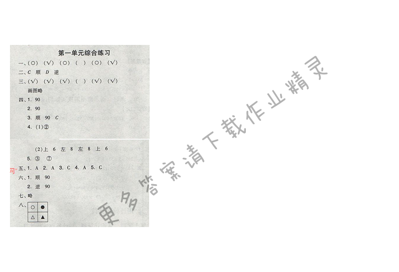 2017年全品学练考四年级数学下册苏教版 第一单元综合练习