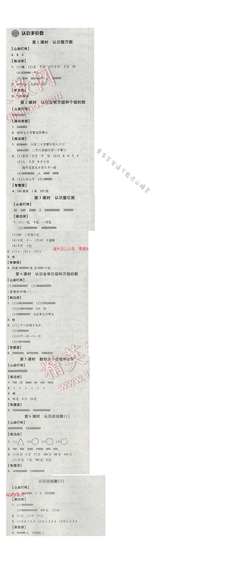 2017年全品学练考四年级数学下册苏教版 二 认识多位数