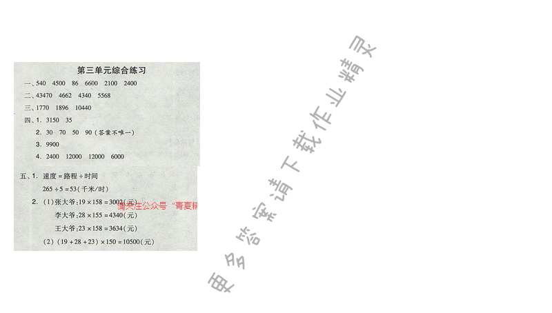 2017年全品学练考四年级数学下册苏教版 第三单元综合练习