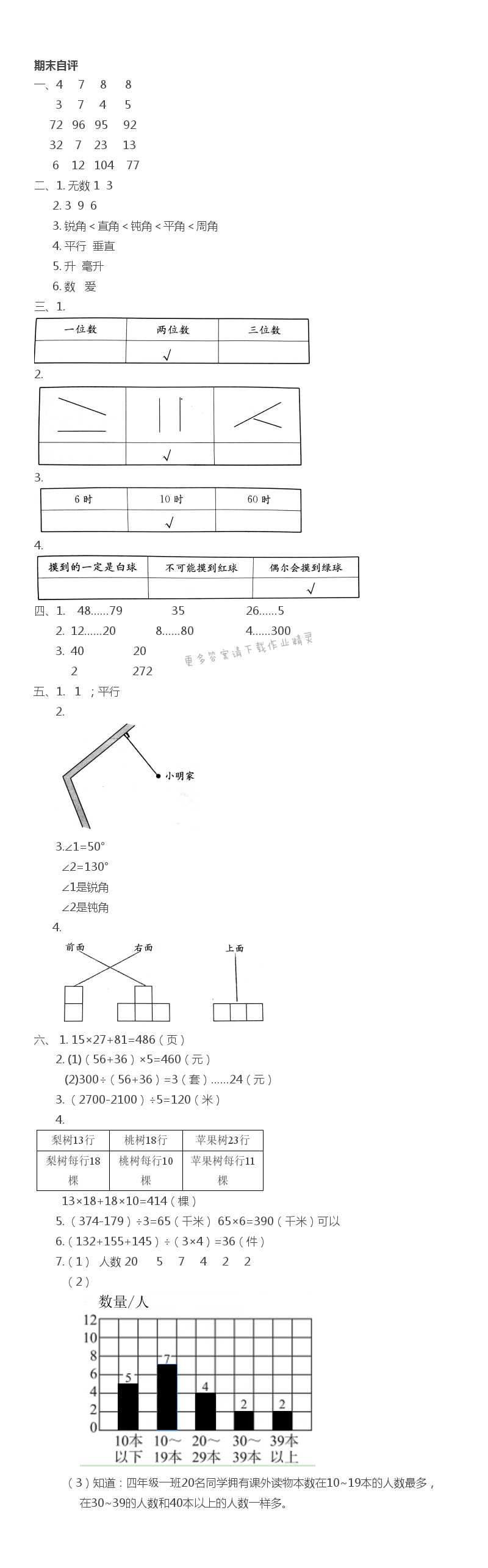 期末自评 - 期末自评同步练习答案